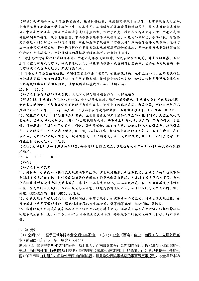 四川省成都市石室中学2024-2025学年高三上学期10月月考地理试题答案第2页