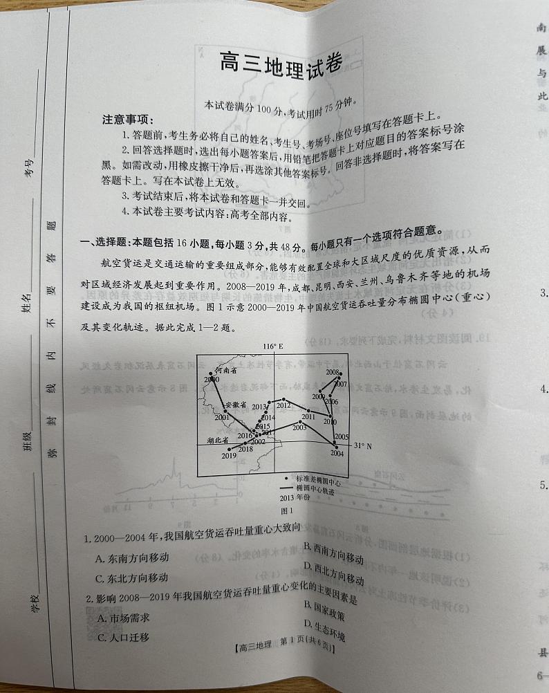 青海金太阳2025届高三10月联考地理试题第1页