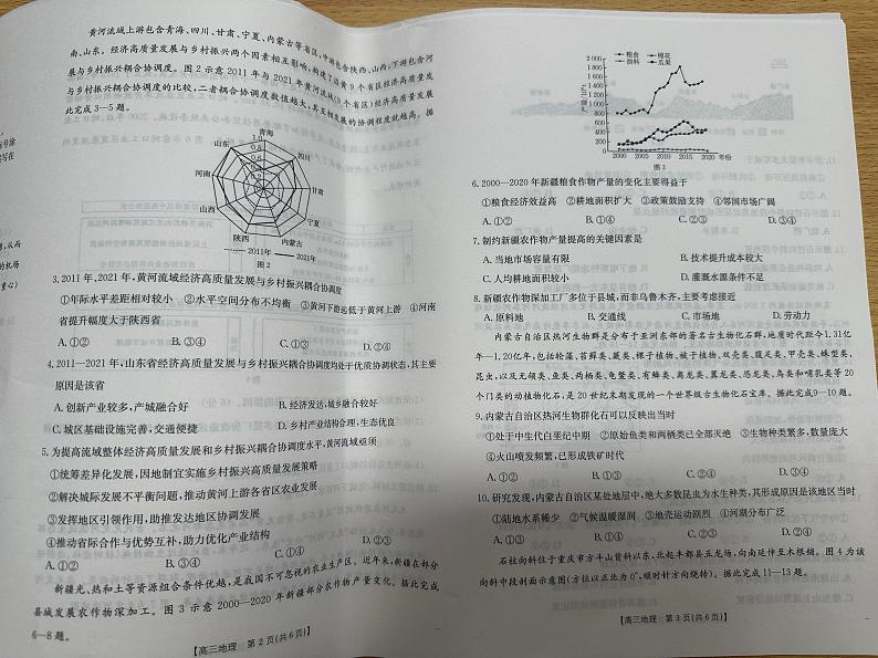 青海金太阳2025届高三10月联考地理试题第2页