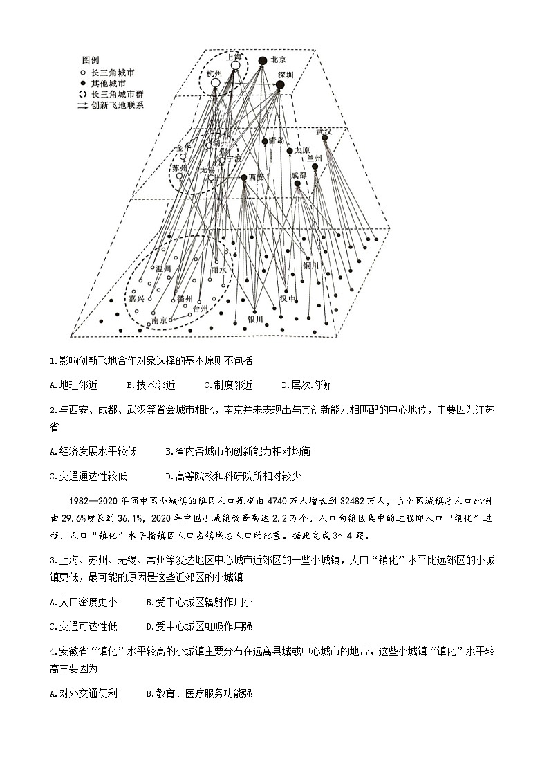 广东省2025届高三上学期10月阶段检测考试卷+地理第2页
