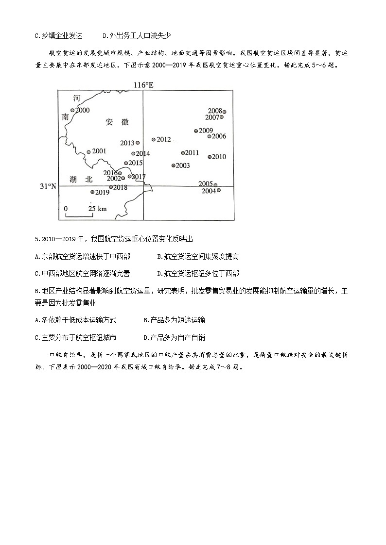 广东省2025届高三上学期10月阶段检测考试卷+地理第3页
