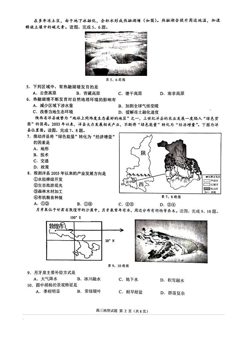 江浙皖高中（县中）发展共同体2024-2025学年高三上学期10月联考试卷+地理第2页