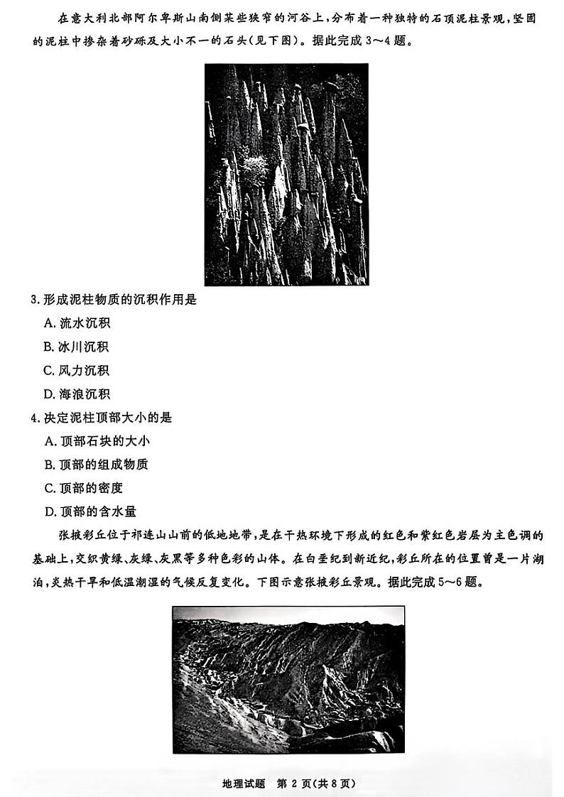 河南省青桐鸣2025届高三10月大联考试卷+地理第2页