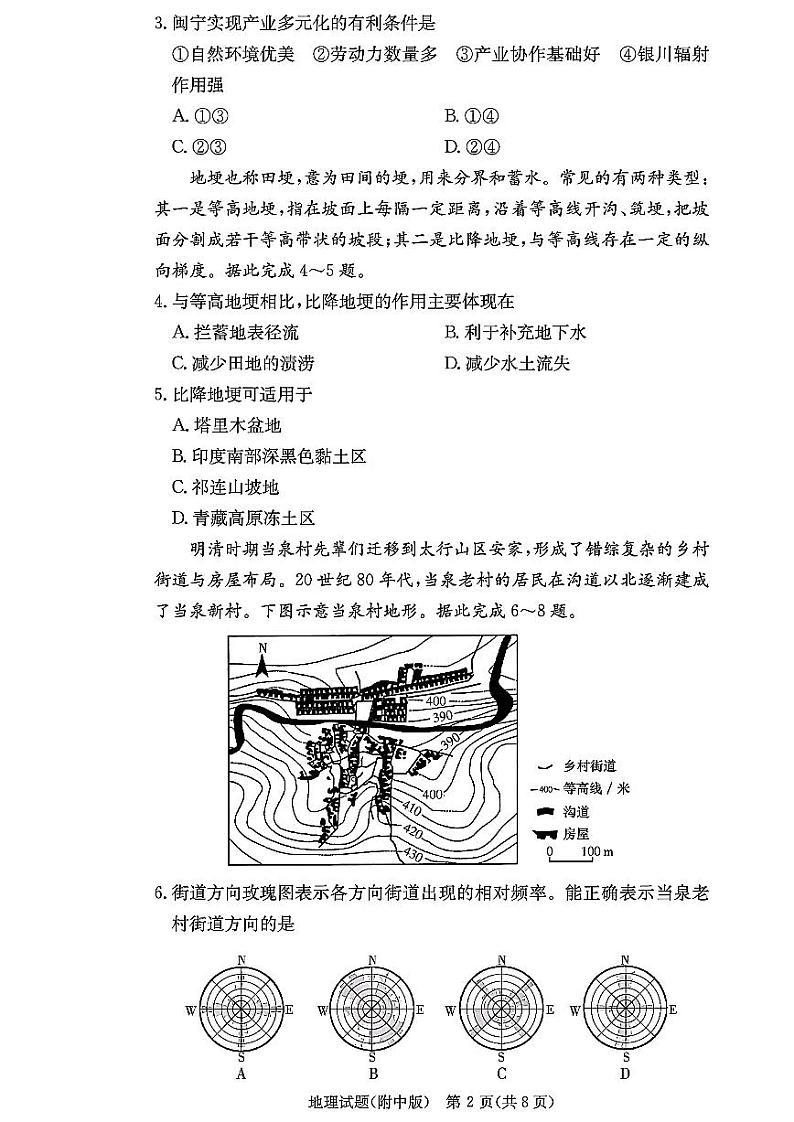 湖南师大附校2025届高三月考试卷（二）+地理第2页