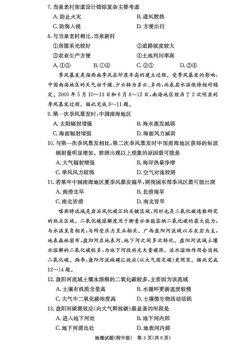 湖南师大附校2025届高三月考试卷（二）+地理第3页
