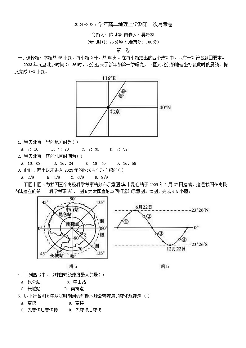 福建省宁德市柘荣县第一中学2024-2025学年高二上学期10月月考地理试题第1页