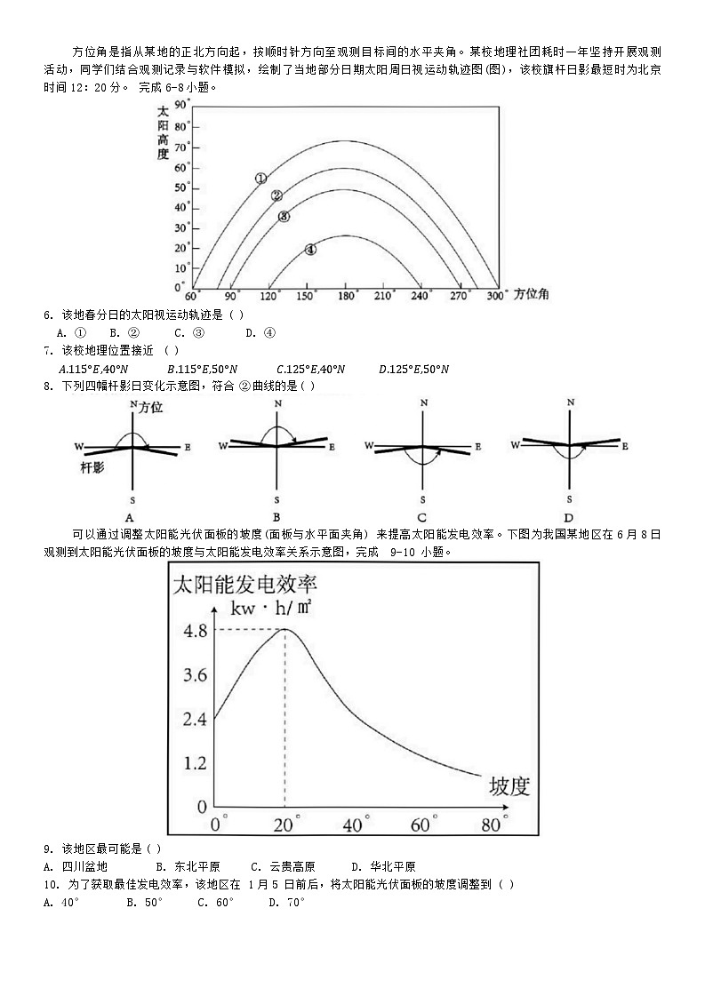 福建省宁德市柘荣县第一中学2024-2025学年高二上学期10月月考地理试题第2页