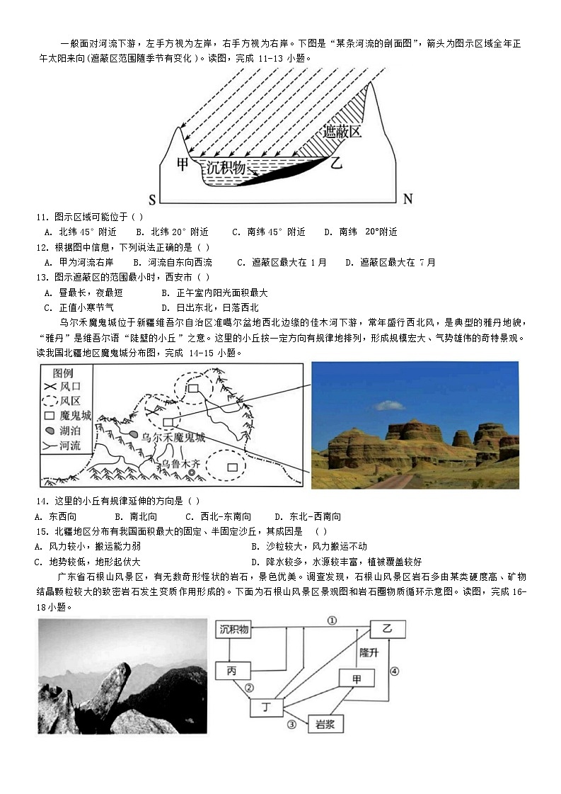 福建省宁德市柘荣县第一中学2024-2025学年高二上学期10月月考地理试题第3页
