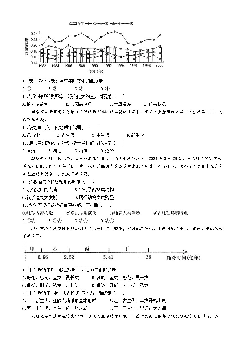 广东省惠州市惠城区惠州市第一中学2024-2025学年高一上学期10月月考地理试题(无答案)第3页