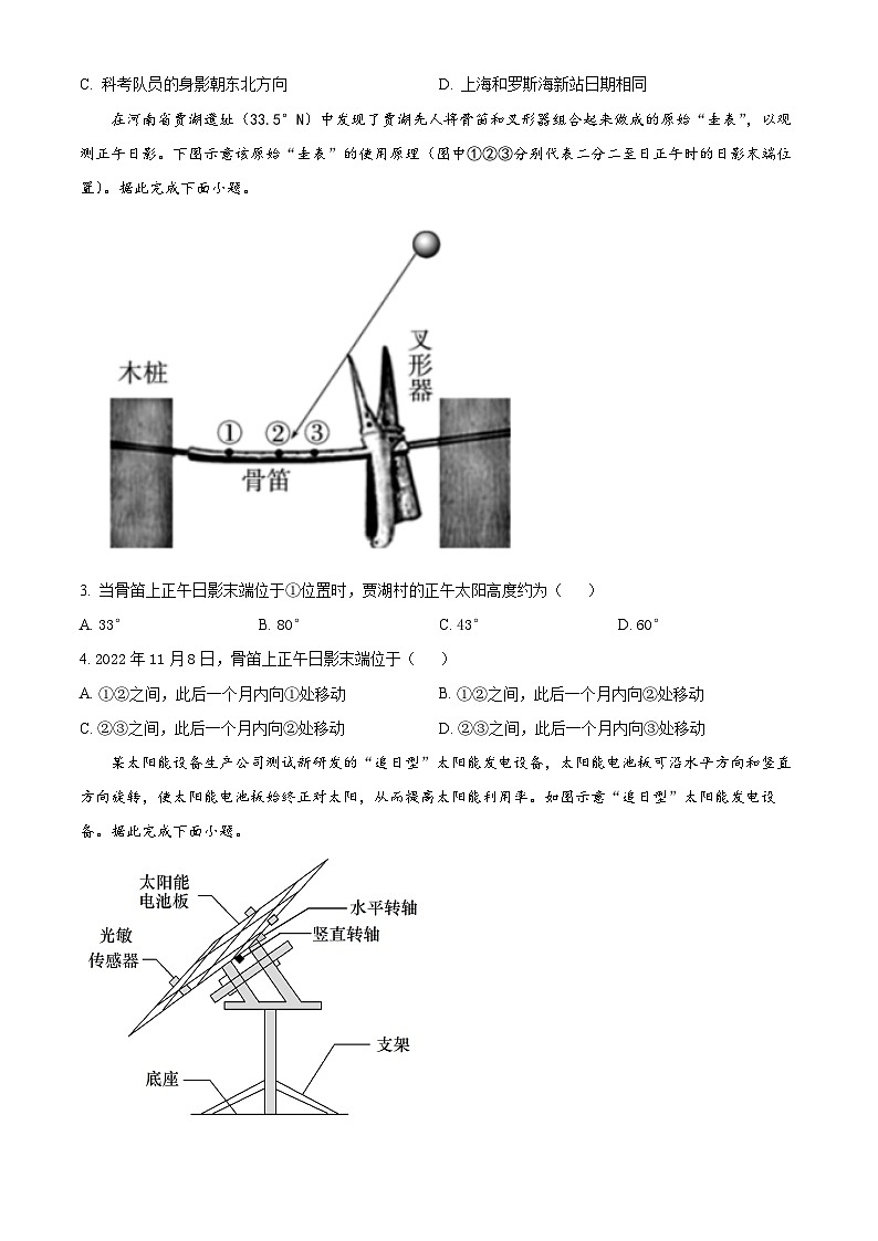 陕西省延安市陕西延安中学2024-2025学年高二上学期第一次月考地理试卷（学生版）第2页