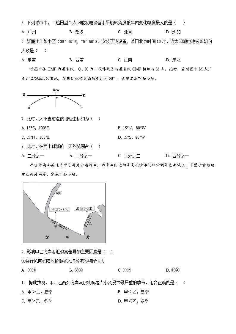 陕西省延安市陕西延安中学2024-2025学年高二上学期第一次月考地理试卷（学生版）第3页