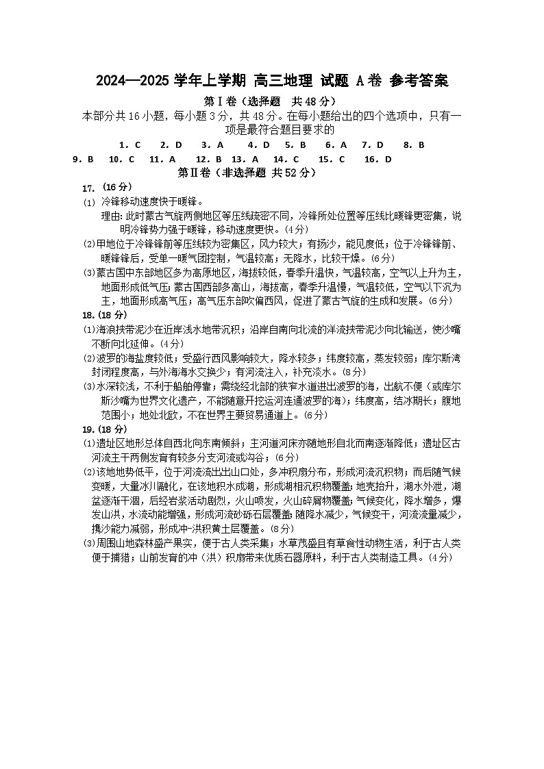 辽宁省辽南协作体2024-2025学年高三上学期10月月考地理试题01