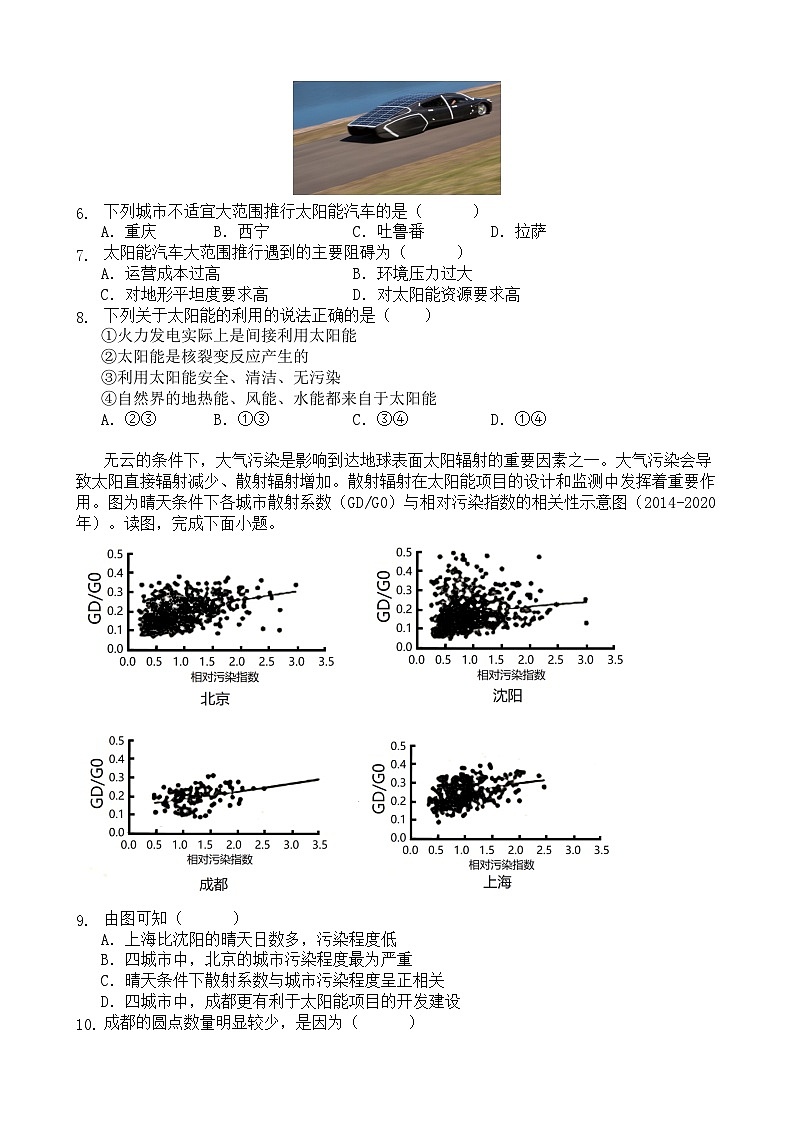 广东省湛江市第二十一中学2024-2025学年高一10月月考地理试题第2页