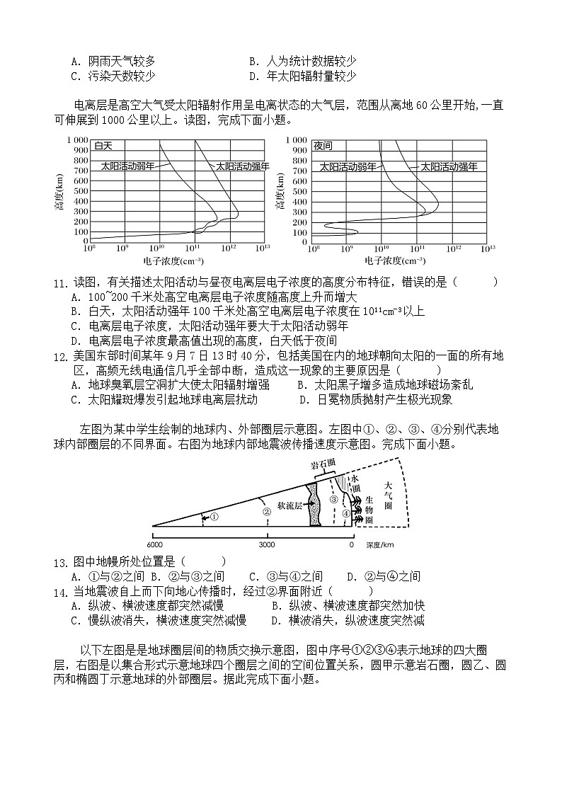 广东省湛江市第二十一中学2024-2025学年高一10月月考地理试题第3页