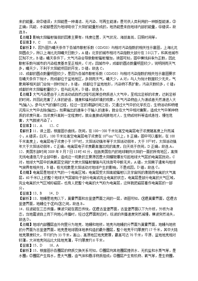 广东省湛江市第二十一中学2024-2025学年高一上学期10月月考地理试题答案第2页