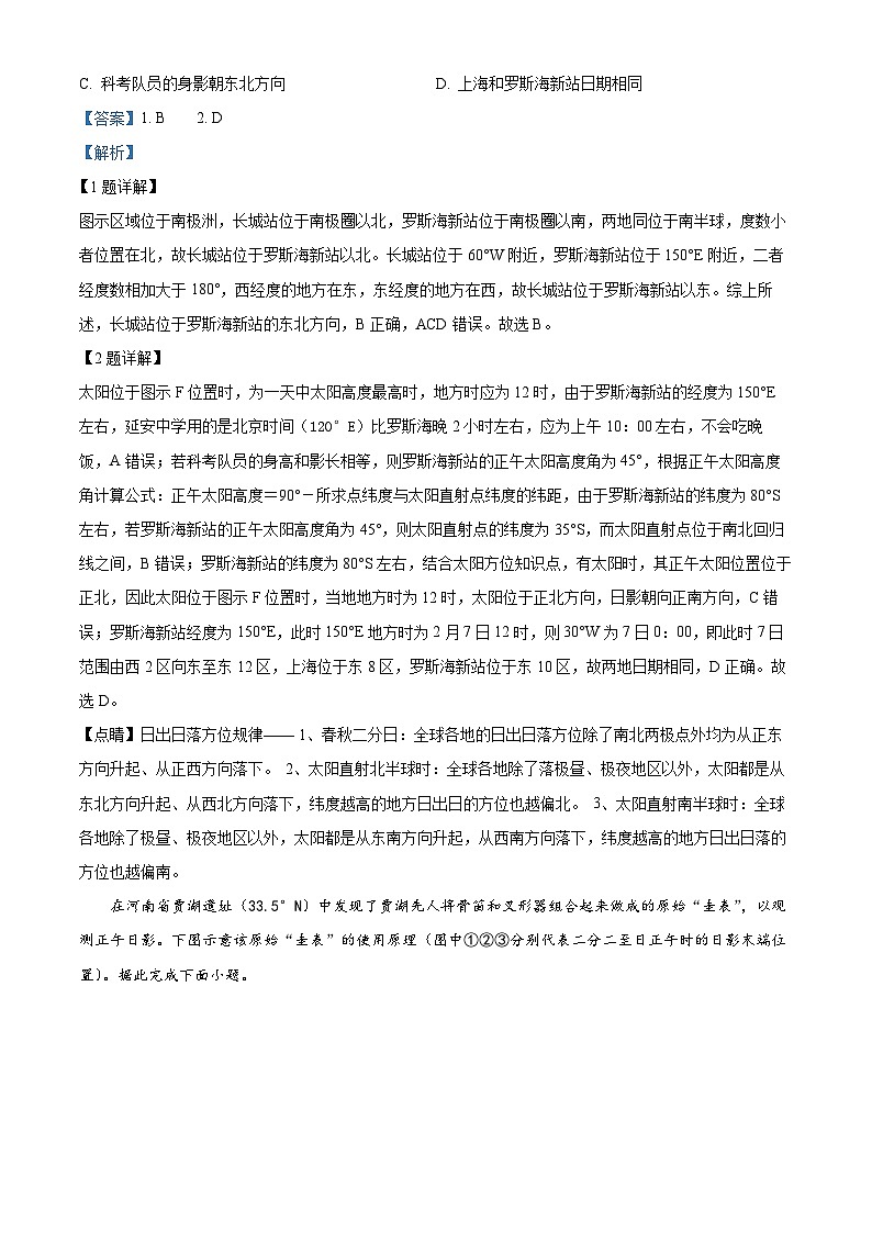 陕西省延安市陕西延安中学2024-2025学年高二上学期第一次月考地理试卷（教师版）02