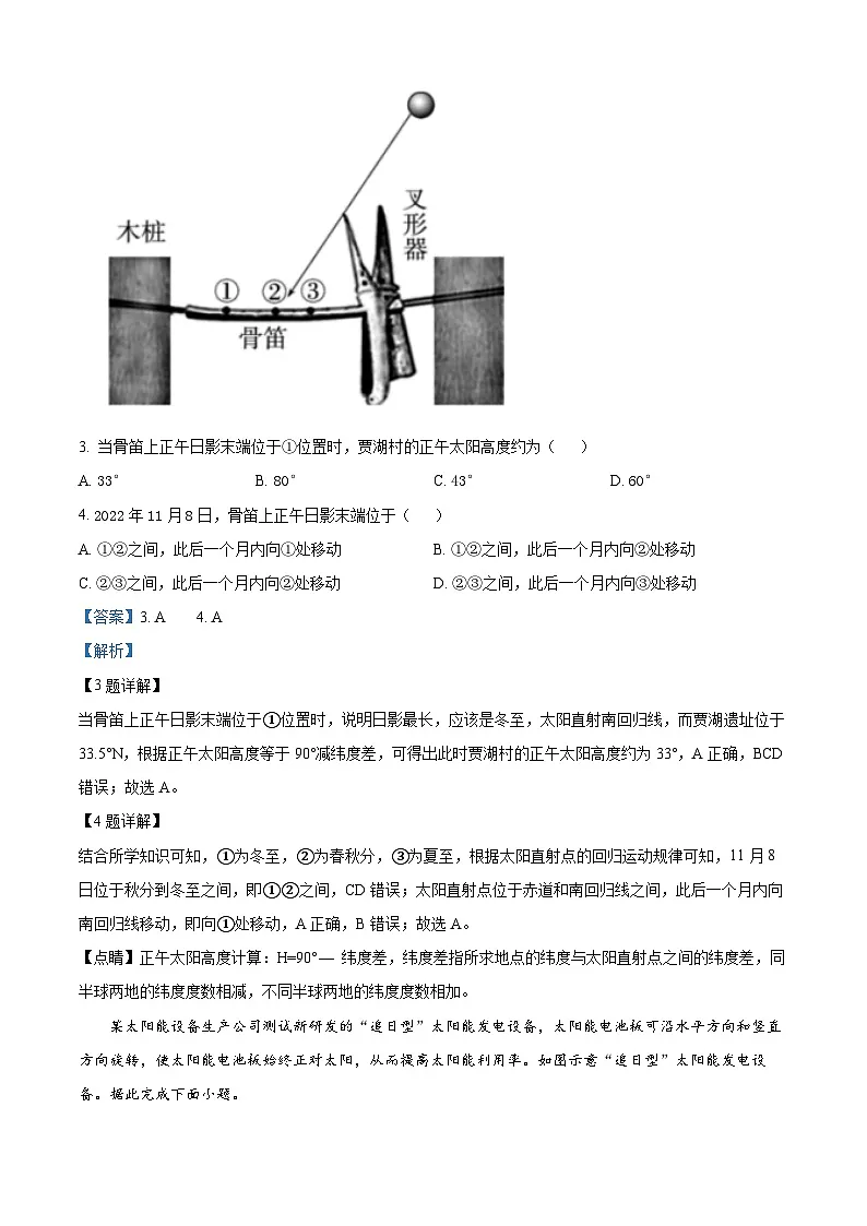 陕西省延安市陕西延安中学2024-2025学年高二上学期第一次月考地理试卷（教师版）第3页