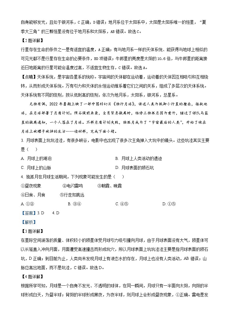 江苏省徐州市沛县2024-2025学年高一上学期10月月考地理试题（教师版）02
