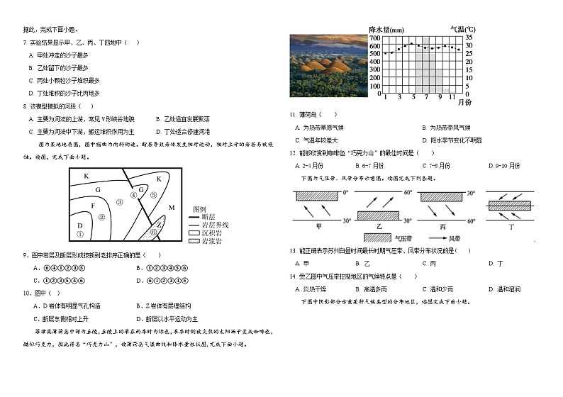 黑龙江省哈尔滨师范大学青冈实验中学2024-2025学年高二上学期10月考试地理试题第2页