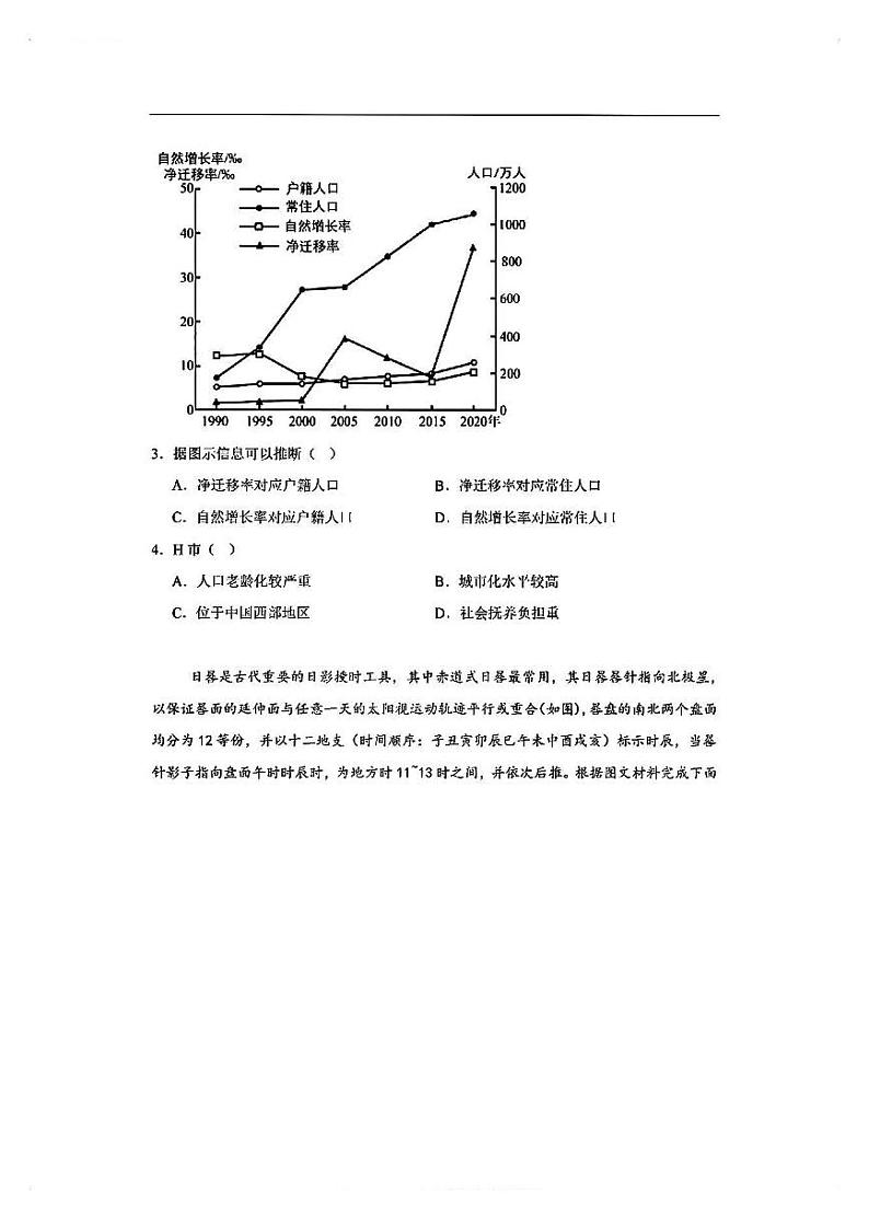 2025年八省适应性联考试卷模拟演练考试卷+地理第2页