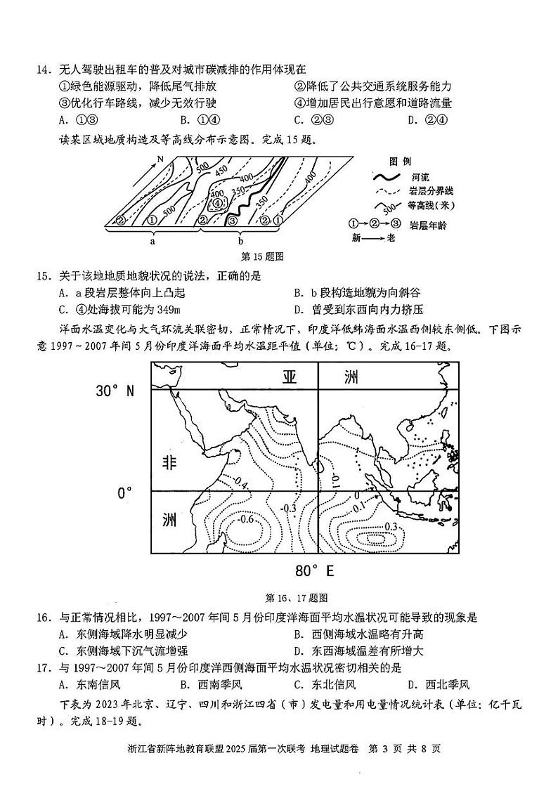 浙江省新阵地联盟2025届高三第一次联考试卷+地理第3页