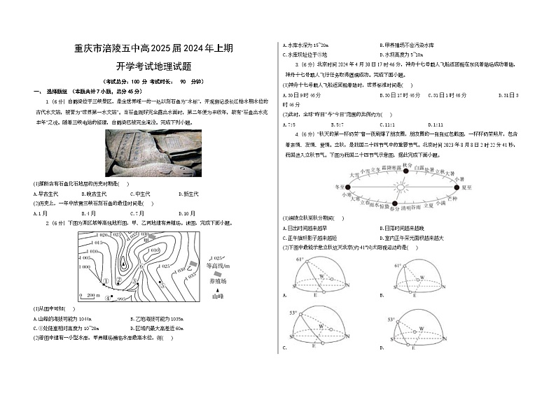 重庆市涪陵高2025届2024年上期开学考试卷地理（含答案）第1页