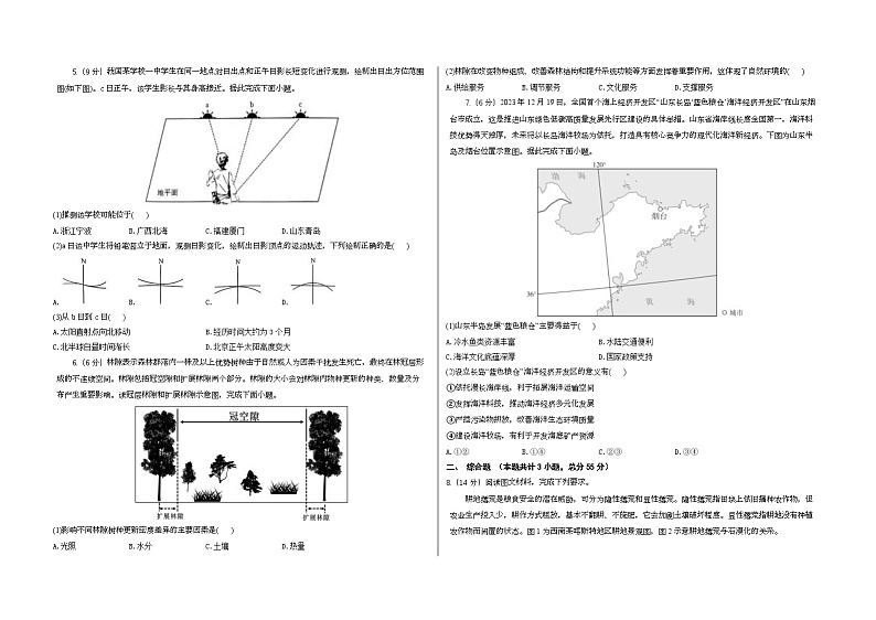 重庆市涪陵高2025届2024年上期开学考试卷地理（含答案）第2页