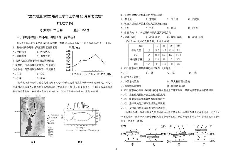 黑龙江省龙东联盟2024-2025学年高三上学期10月月考地理试题第1页