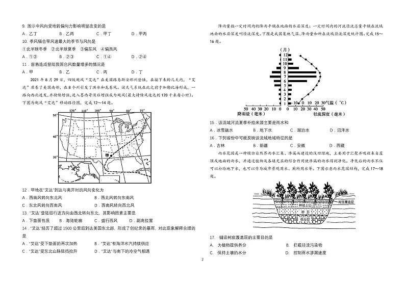 黑龙江省龙东联盟2024-2025学年高三上学期10月月考地理试题第2页