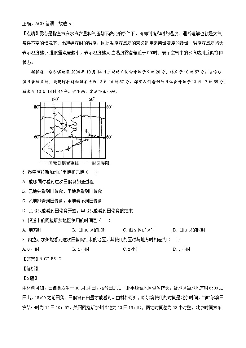 福建省宁德市福鼎市第一中学2024-2025学年高三上学期第二次考试地理试题（解析版）第3页