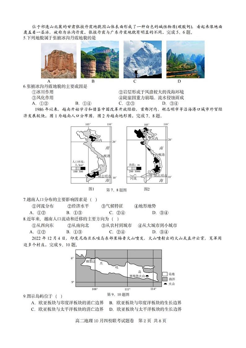浙江省2024学年第一学期高二年级10月四校联考+地理第2页