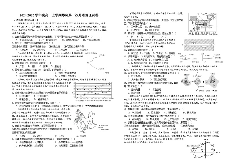 江西省宜丰中学2024-2025学年高一上学期第一次月考地理试题（零班）第1页
