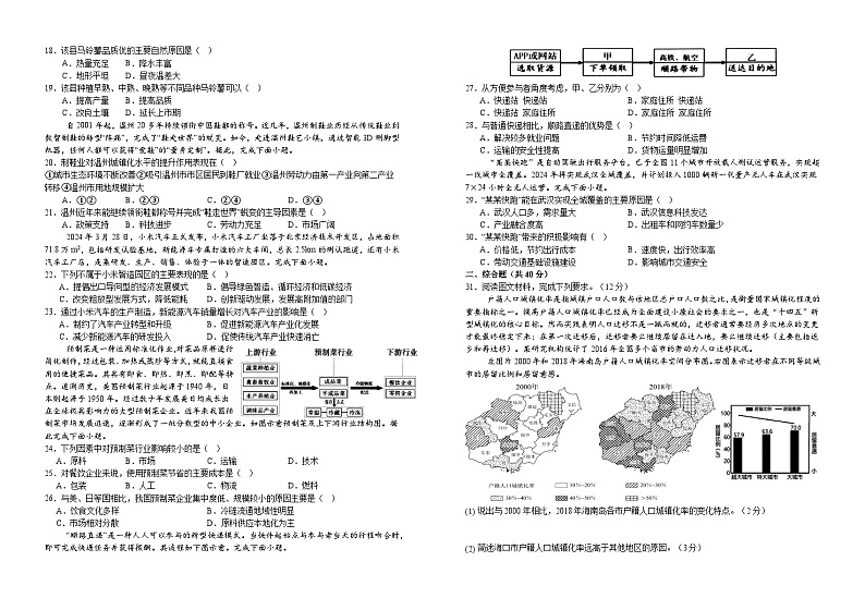 江西省宜丰中学2024-2025学年高一上学期第一次月考地理试题（零班）第2页