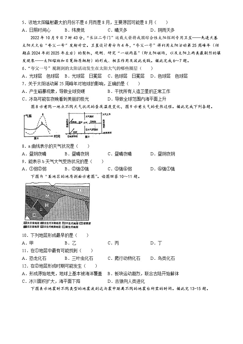 山东省日照实验高级中学2024-2025学年高一上学期第一次月考地理试题第2页