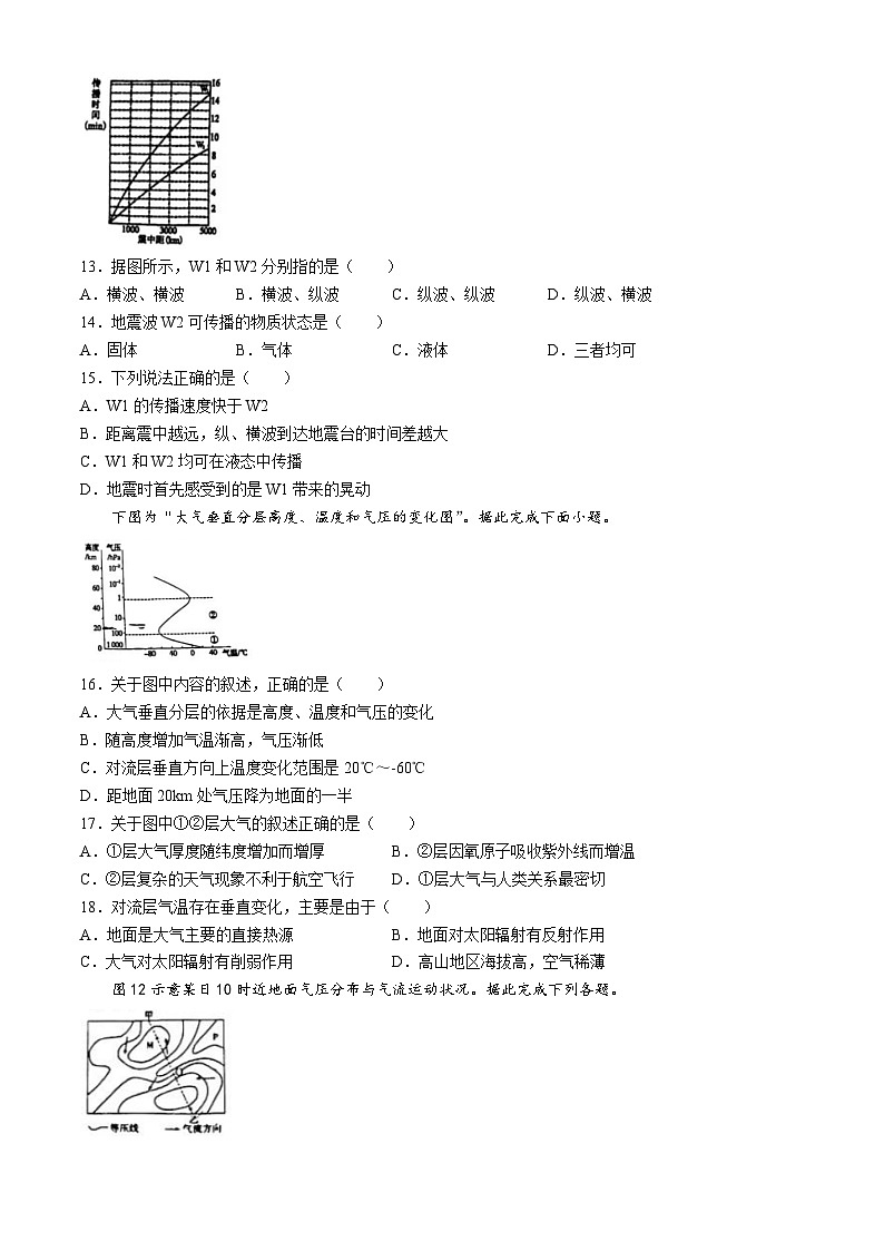 山东省日照实验高级中学2024-2025学年高一上学期第一次月考地理试题第3页
