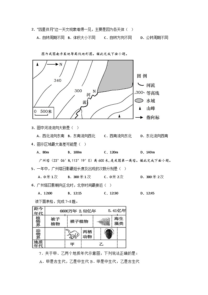 广东省深圳市高级中学2024-2025学年高三上学期10月第一次诊断测试地理试题（Word版附解析）第2页