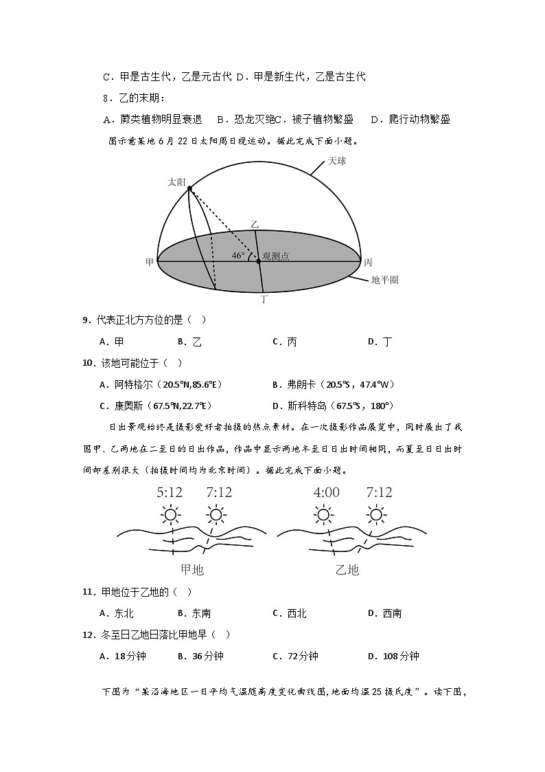 广东省深圳市高级中学2024-2025学年高三上学期10月第一次诊断测试地理试题（Word版附解析）第3页