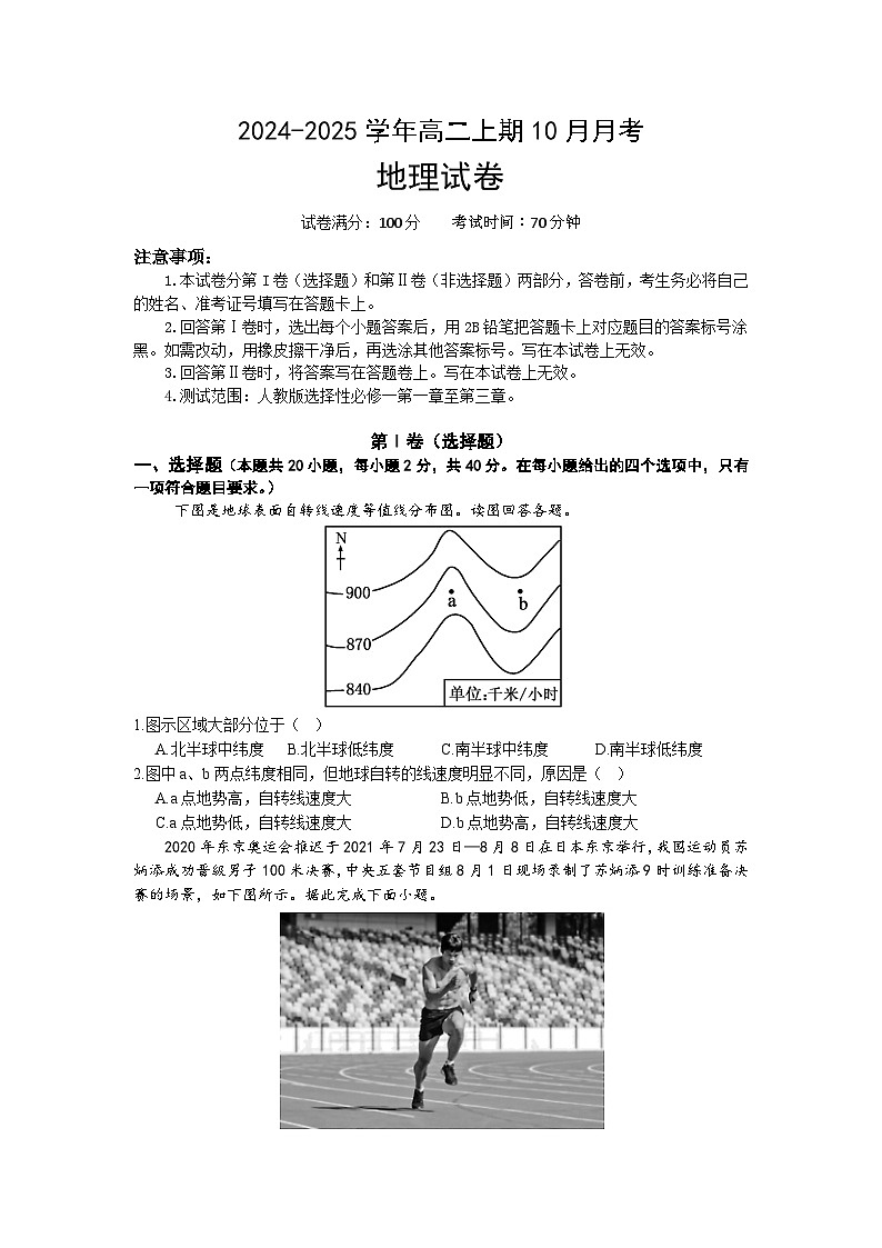 河南省新乡市原阳县第一高级中学2024-2025学年高二上学期10月月考地理试题第1页
