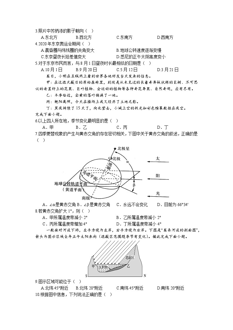 河南省新乡市原阳县第一高级中学2024-2025学年高二上学期10月月考地理试题第2页