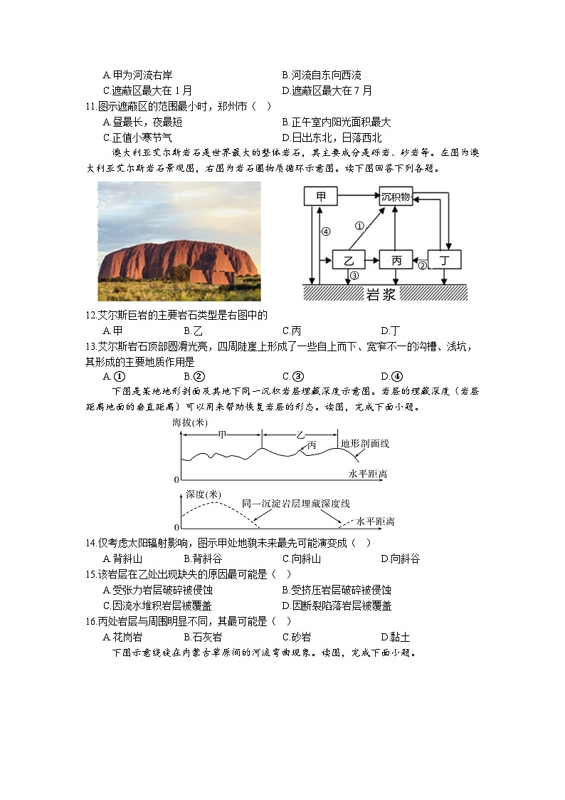 河南省新乡市原阳县第一高级中学2024-2025学年高二上学期10月月考地理试题第3页