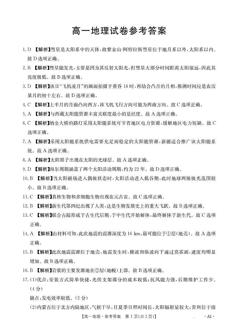 地理45A1答案第1页