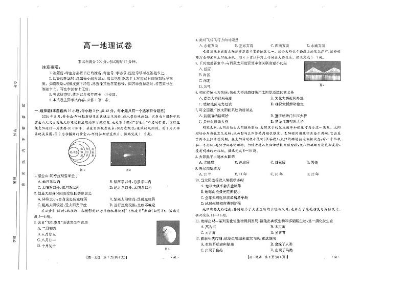 地理A1（人教版）第1页