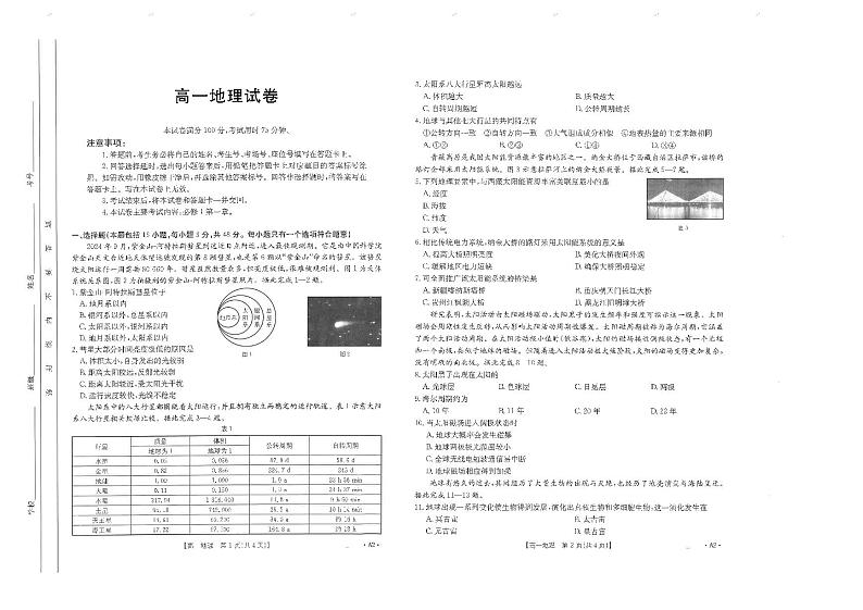 地理A2（中图版）第1页