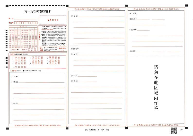 地理答题卡第1页