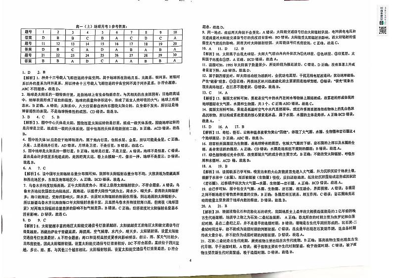 江西省宜丰中学2024-2025学年高一上学期第一次月考地理试题01