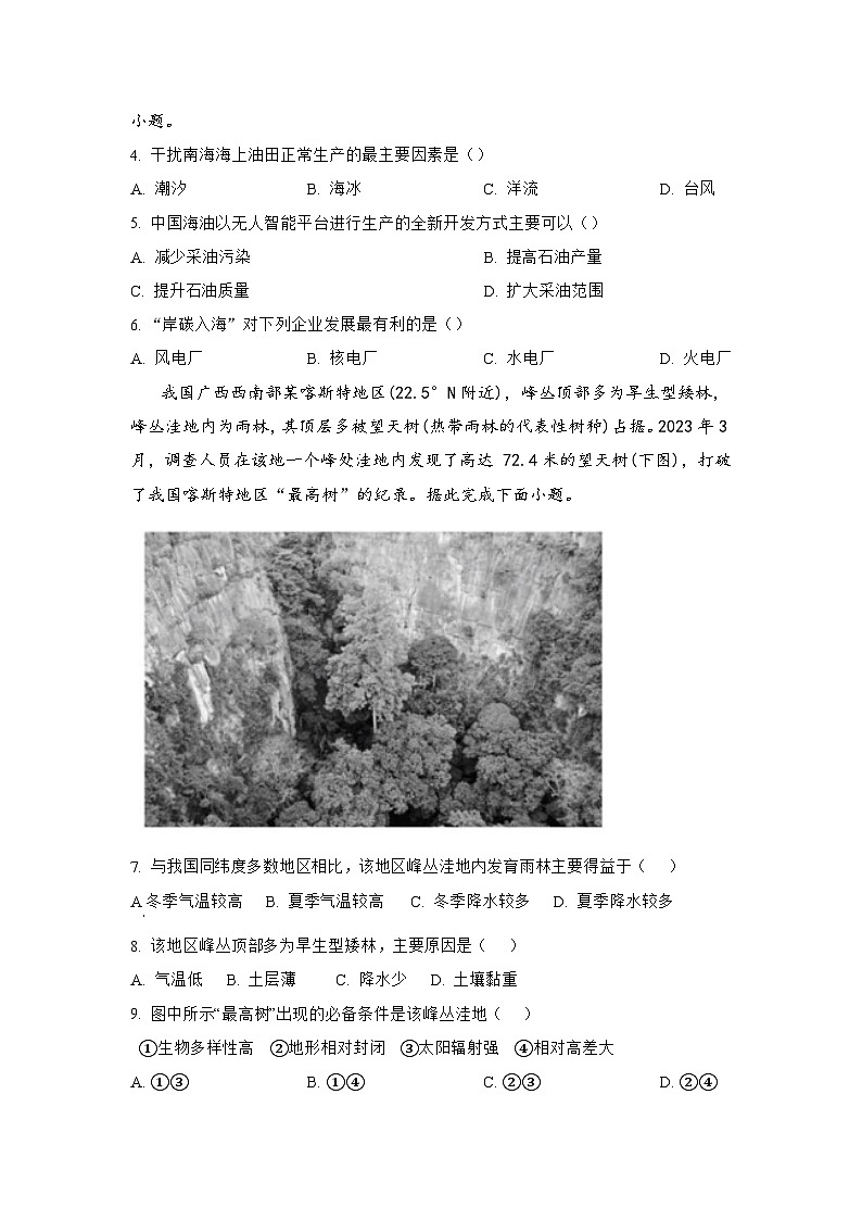 湖南省邵阳市邵东市第四中学2024-2025学年高三上学期第二次月考地理试题02