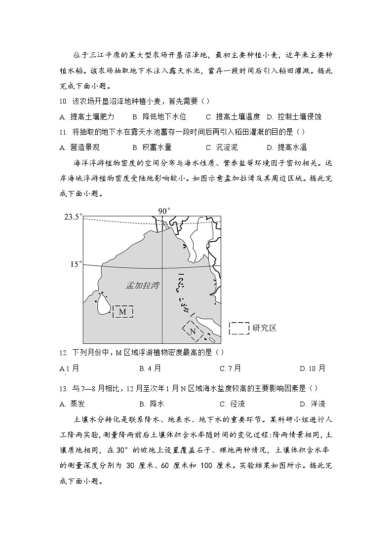湖南省邵阳市邵东市第四中学2024-2025学年高三上学期第二次月考地理试题03