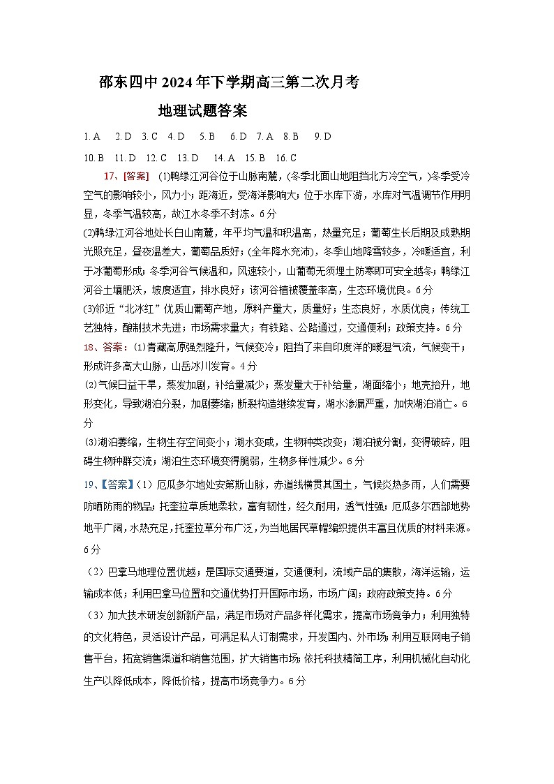 湖南省邵阳市邵东市第四中学2024-2025学年高三上学期第二次月考地理试题01