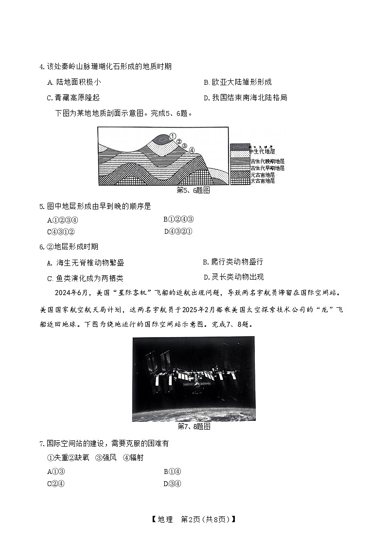浙江省强基联盟2024-2025学年高一上学期10月联考地理试题第2页