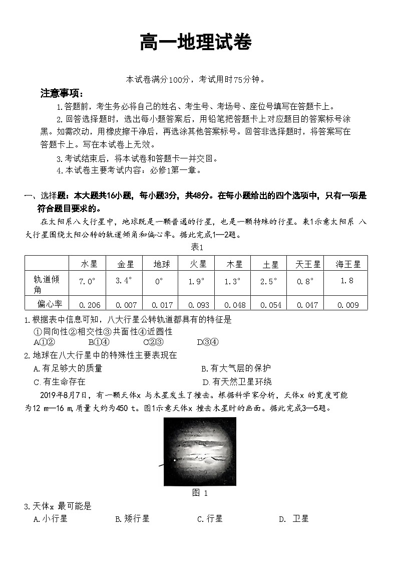 辽宁省营口市部分学校2024-2025学年高一上学期10月联考地理试题第1页